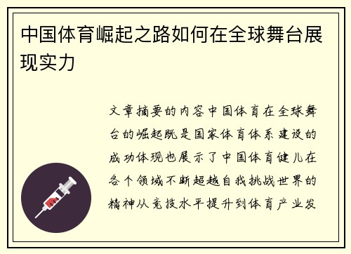 中国体育崛起之路如何在全球舞台展现实力