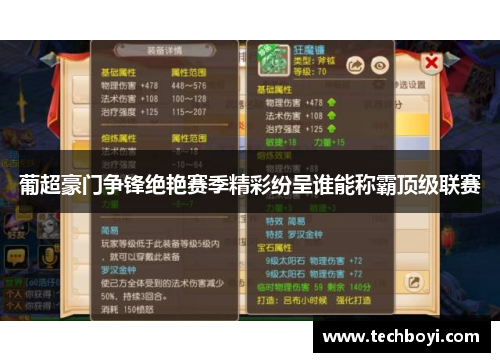 葡超豪门争锋绝艳赛季精彩纷呈谁能称霸顶级联赛
